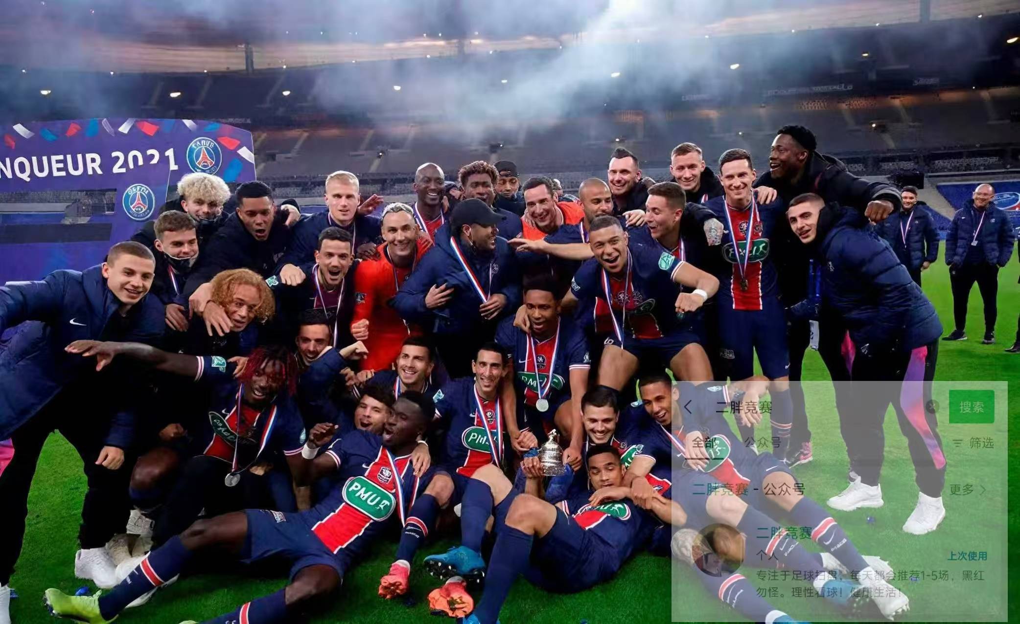 ayx-包含风云突变！巴黎圣日耳曼国际比赛日复出首秀，欧超杯版图或变，引发热议，团队化学反应显著的词条-ayx